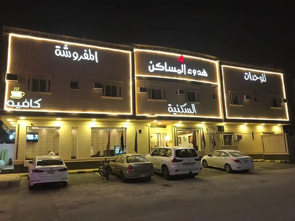 الرياض هدوء المساكن 4 شقة فندقية
